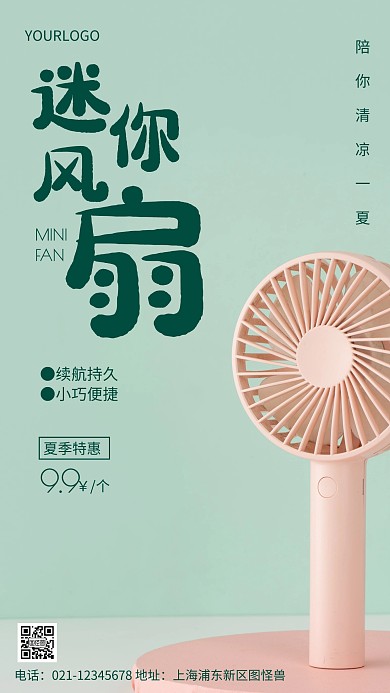 摄影图风扇促销绿色简约风手机海报