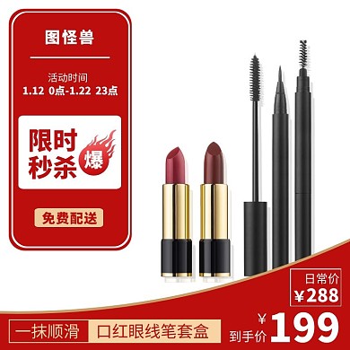 红色美妆大气免费背景图主图直通车