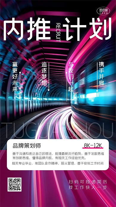 内推计划招聘求职毕业季校招秋招3d海报