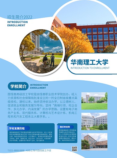 蓝色大气简约风学校招生宣传竖版海报