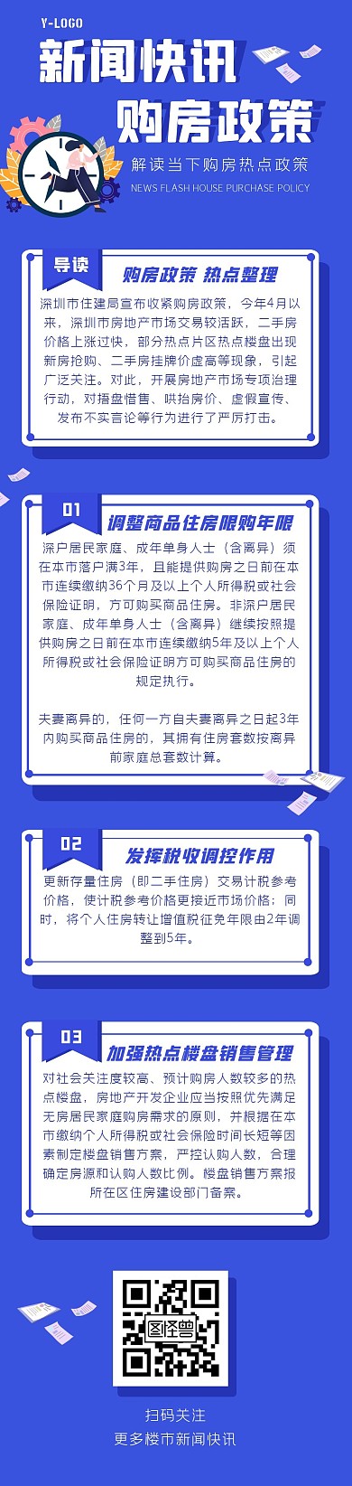 简约创意政策热点时政民生新闻快讯文章长图