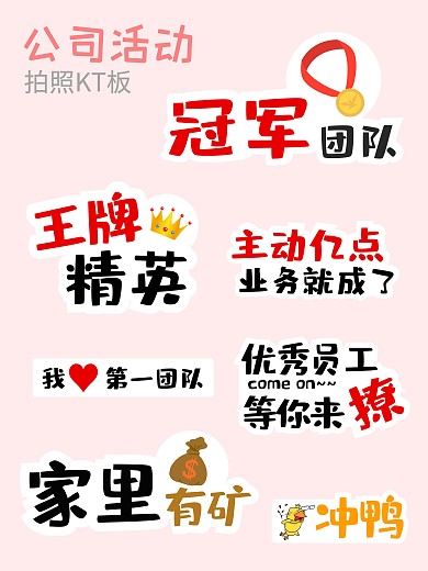 红色黑色公司活动搞怪创意拍照KT板