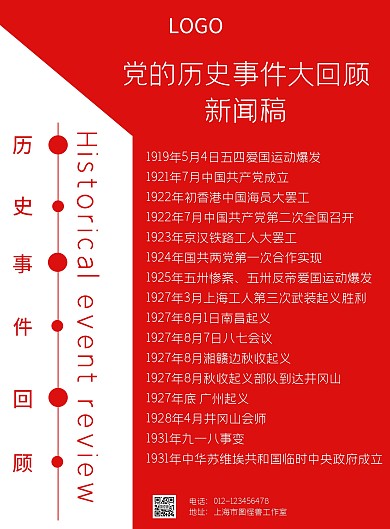 简约质感红色新闻稿封面党印刷海报