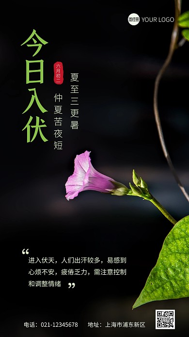 入伏节气简约风自然背景摄影图海报