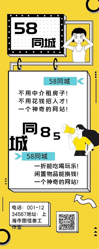 58同城易拉宝