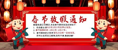 2021创意牛年新年春节放假通知公众号首图
