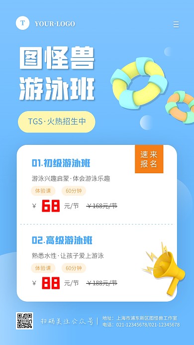 卡通风蓝色白色游泳招生手机海报