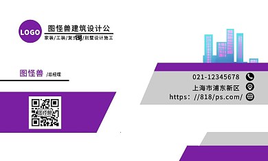 建筑设计公司名片紫色几何风格