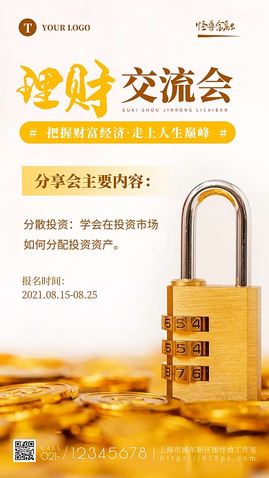 基金理财交流分享会红色手机摄影图海报