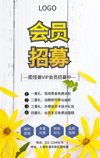 会员招募宣传海报