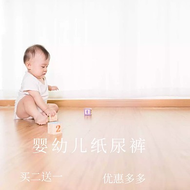 婴幼儿纸尿裤电商主图