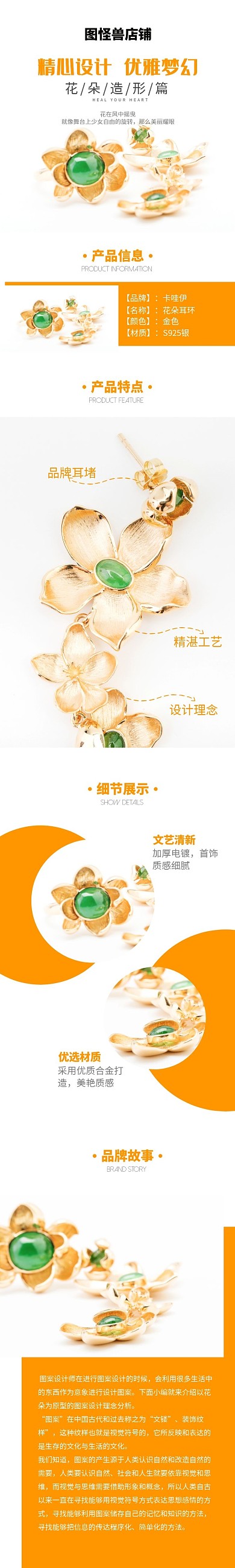 耳饰手机淘宝详情页