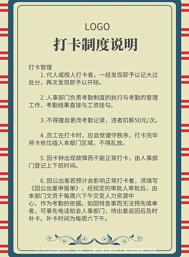 企业打卡制度说明规则海报模板