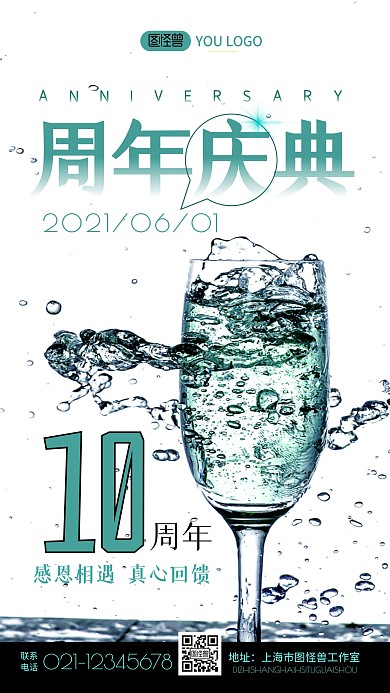 周年庆活动放射庆祝黑红简约摄影图海报