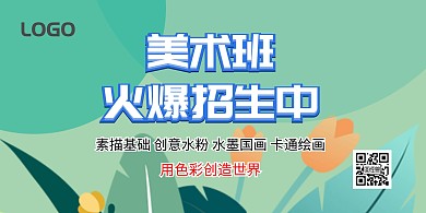 美术班火爆招生中卡通时尚