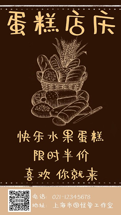 简约蛋糕活动海报模板