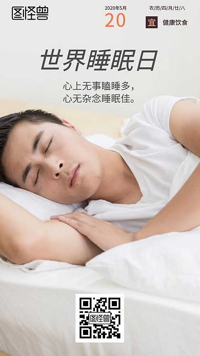 世界睡眠日的祝福日签