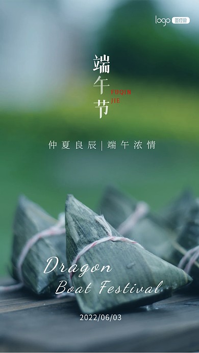 传统节日端午节粽子节日宣传推广摄影图海报