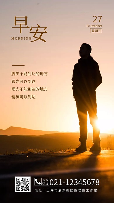 早安日出登山励志正能量摄影图日签