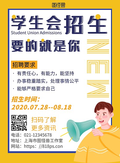 简约海报背景宣传部学生会招生海报