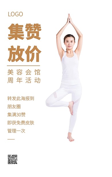 时尚简约大气美容会馆集赞活动手机海报