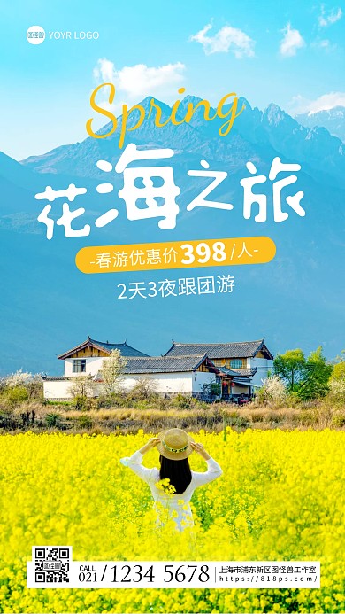 唯美油菜花旅游摄影图海报