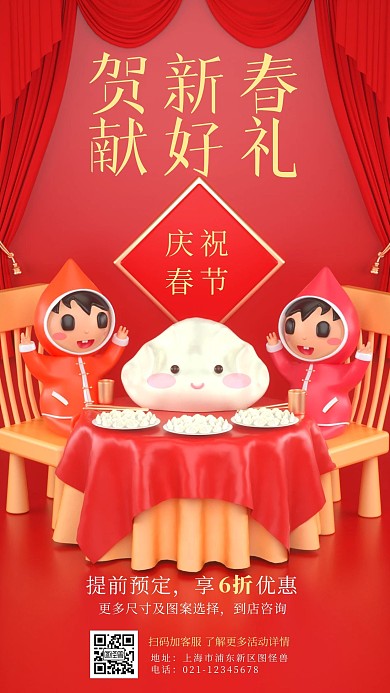 2021新年快乐创意卡通手机海报