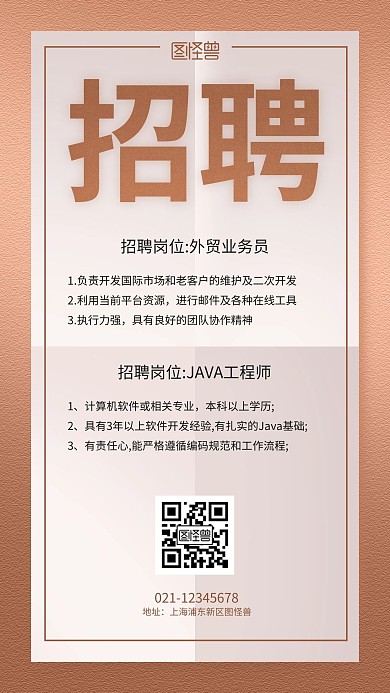 简约大气招聘春招校招手机海报