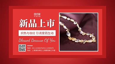项链新品上市促销横屏海报