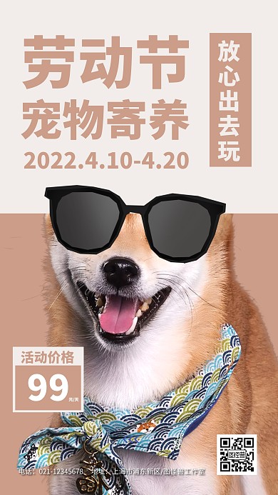 五一劳动节宠物寄养狗手机海报