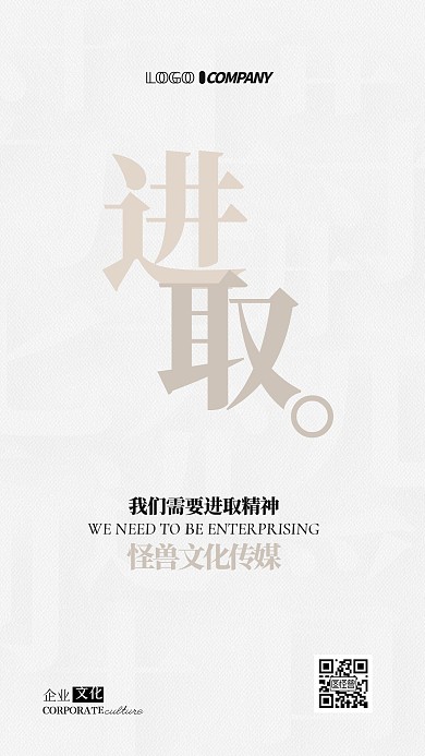 文化传媒企业文化进取精神宣传手机海报