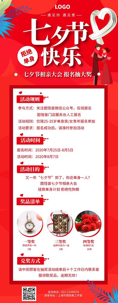 红色创意七夕节相亲大会抽奖活动易拉宝