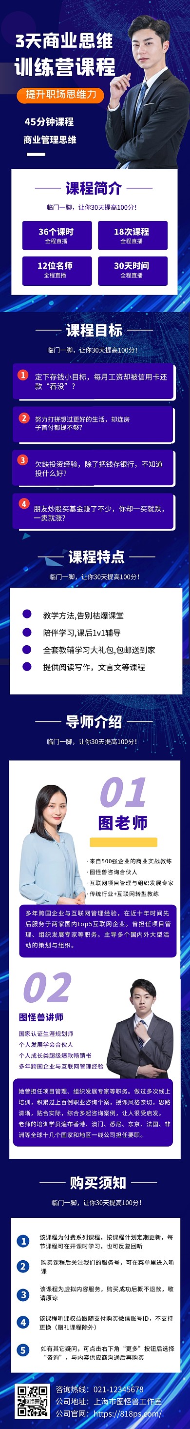 蓝色橙色白色大气商业思维课程详情页