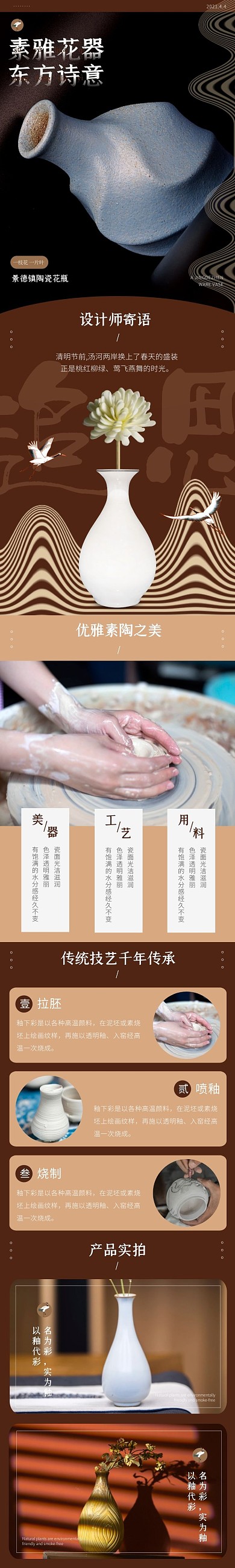 陶瓷花瓶大气褐色文艺清明节详情页