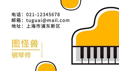 扁平风格手绘线条钢琴乐器教师名片