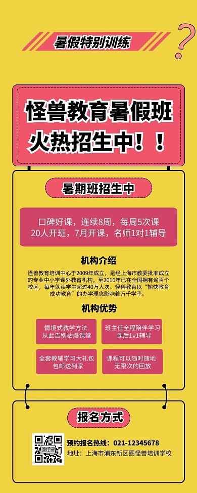 中小学暑假班辅导招生长图