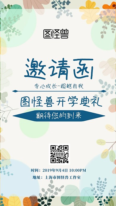 函邀请参加开学典礼电子邀请函