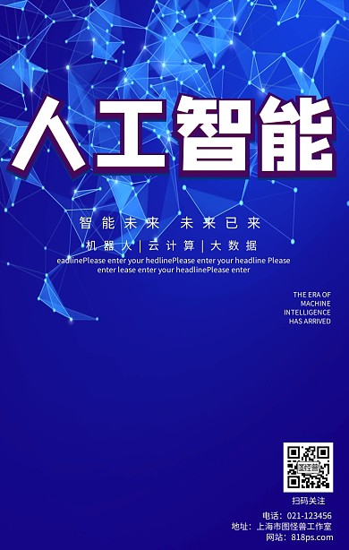 人工智能高新技术AI新闻扁平手绘海报
