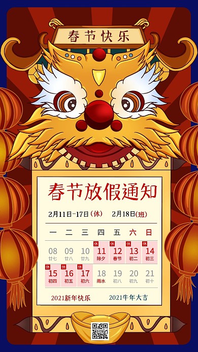 图怪兽春节放假通知牛年公告手机海报
