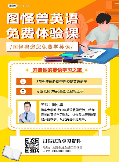 英语免费体验课学习黄色卡通英语宣传海报