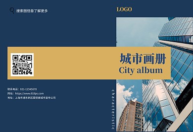 简约商务城市画册封反面宣传