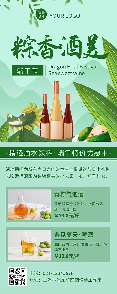 绿色扁平风端午节酒水饮料借势促销营销长图
