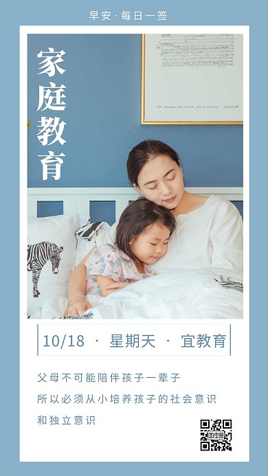 简约蓝色早安家庭教育日签