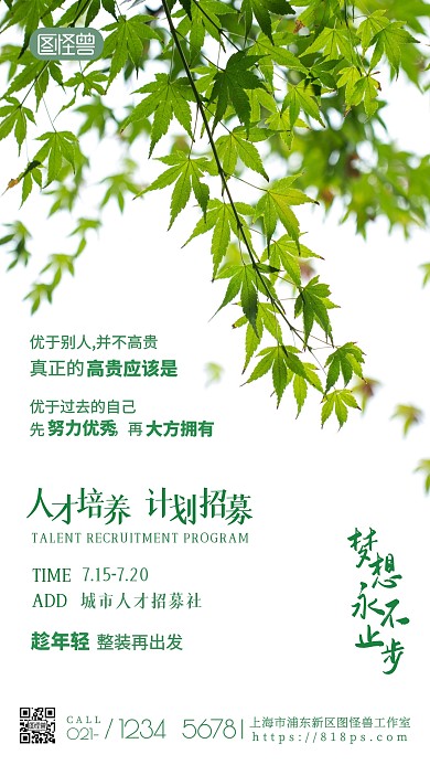 人才培养计划绿色清新简约摄影图海报