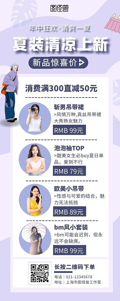 女装上新夏日莫兰迪色系营销长图简约清新