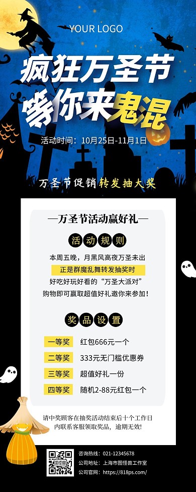 万圣节狂欢夜转发抽奖活动创意营销长图