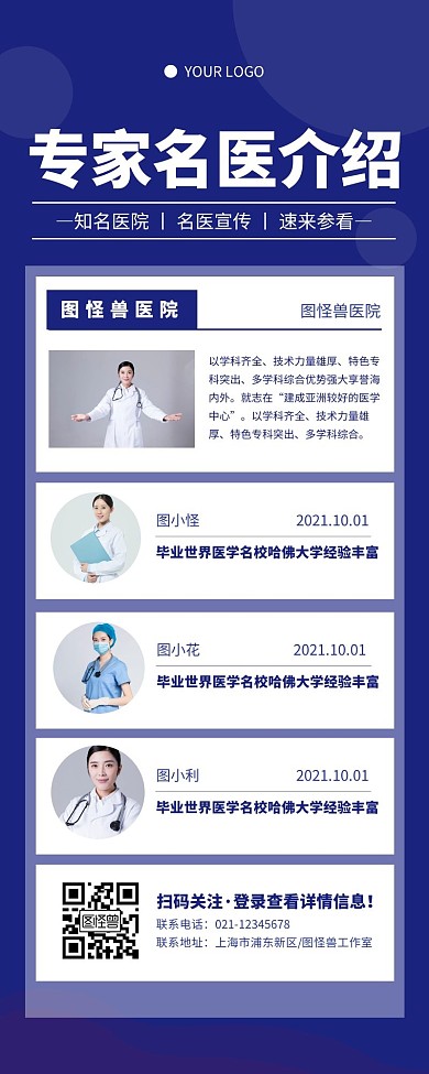 长图名医介绍简约蓝色营销长图