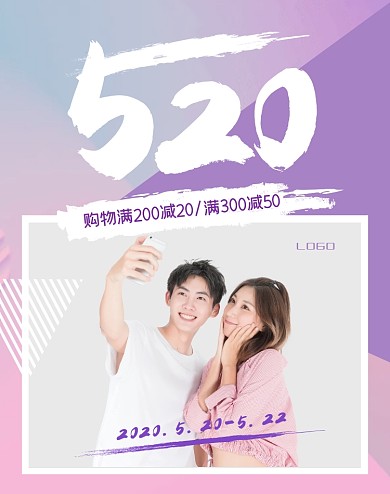 520情人节为爱表白简约促销电商竖版海报
