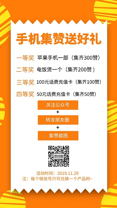 手机业务促销手机海报