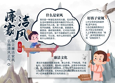 古风廉洁家风小报手抄报模板